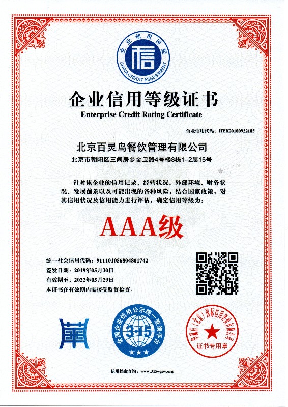 （08）AAA企业信用等级证书.jpg