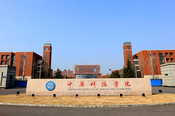 中原科技学院