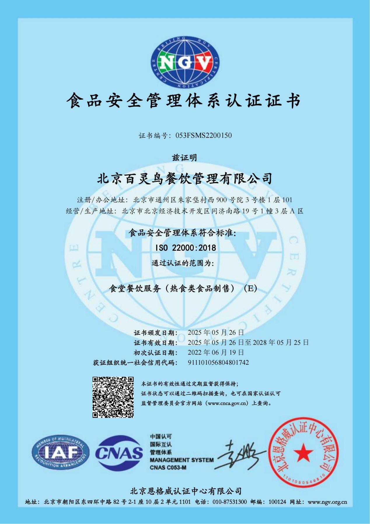 食品安全管理体系.png
