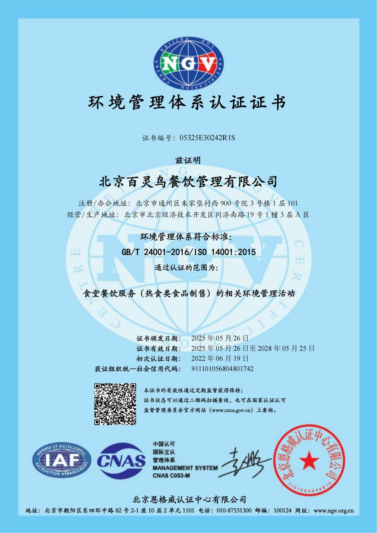 环境管理体系认证证书.png