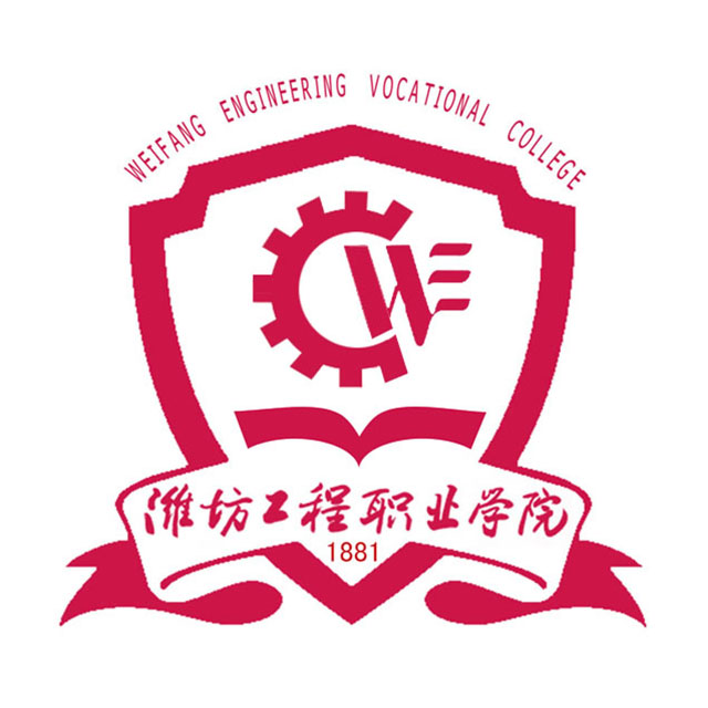 潍坊工程职业学院