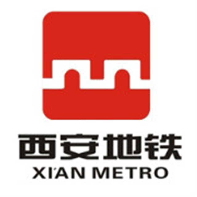西安地铁公司